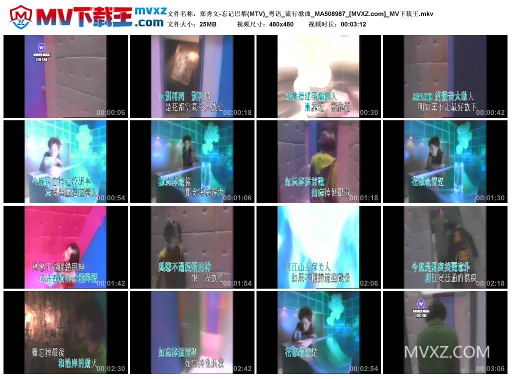 郑秀文-忘记巴黎(MTV)_粤语_流行歌曲_MA508987